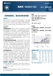 业绩快速增长，液冷业务未来可期