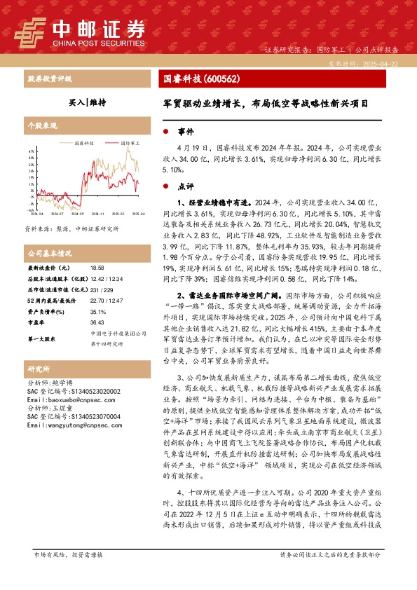 军贸驱动业绩增长，布局低空等战略性新兴项目