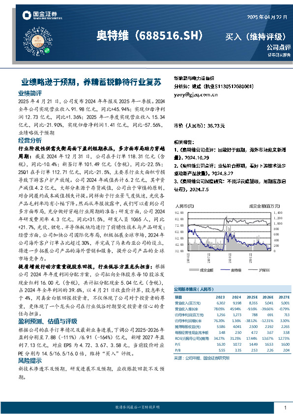 业绩略逊于预期，养精蓄锐静待行业复苏