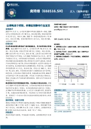 业绩略逊于预期,养精蓄锐静待行业复苏
