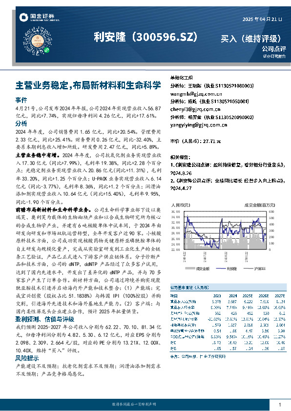 主营业务稳定，布局新材料和生命科学
