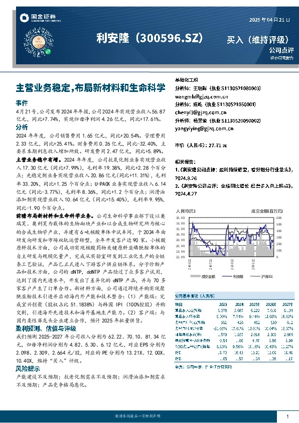 主营业务稳定，布局新材料和生命科学