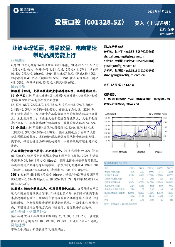 业绩表现靓丽，爆品放量、电商提速带动品牌势能上行