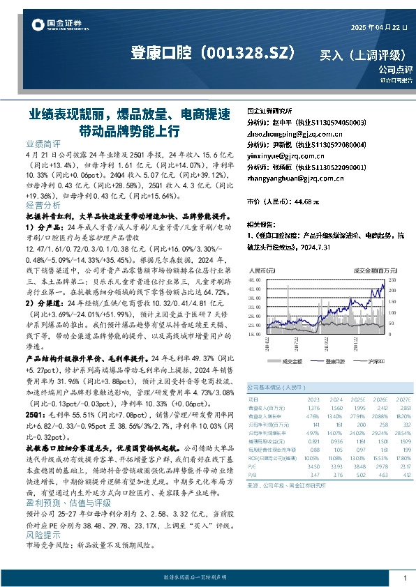 业绩表现靓丽，爆品放量、电商提速带动品牌势能上行
