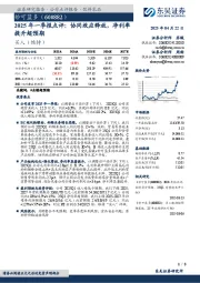 2025年一季报点评:协同效应释放,净利率提升超预期