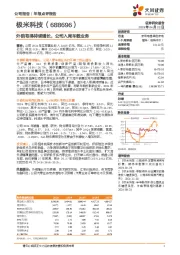 外销取得持续增长,公司入局车载业务