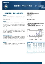 业绩超预期,看好全年量利齐升