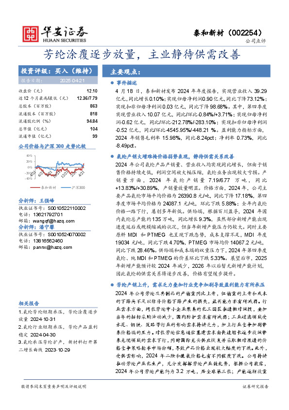 芳纶涂覆逐步放量，主业静待供需改善