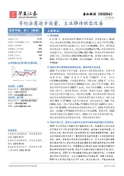 芳纶涂覆逐步放量,主业静待供需改善