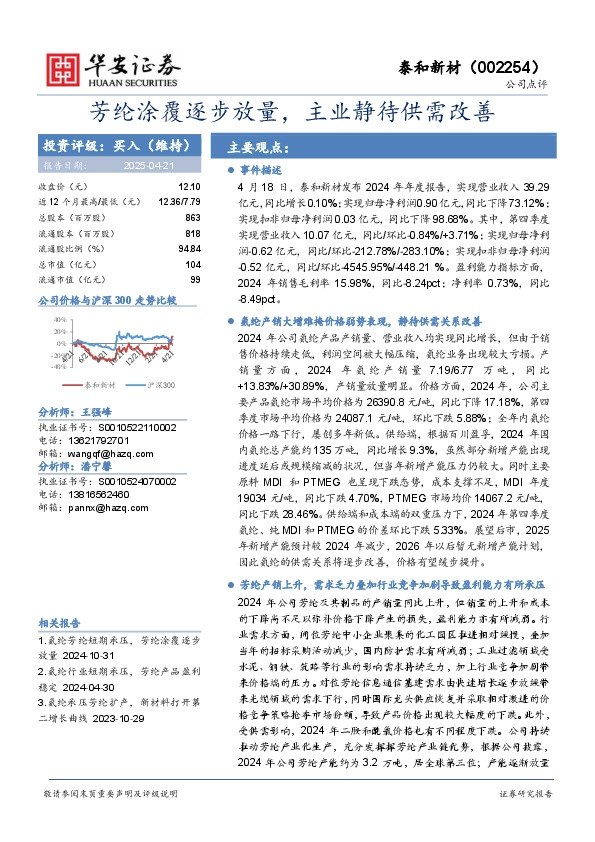 芳纶涂覆逐步放量，主业静待供需改善