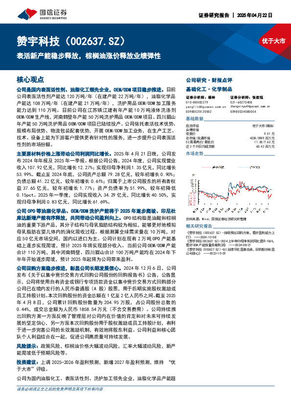 表活新产能稳步释放，棕榈油涨价释放业绩弹性