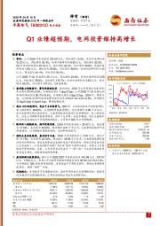 2025年一季报点评:Q1业绩超预期,电网投资维持高增长
