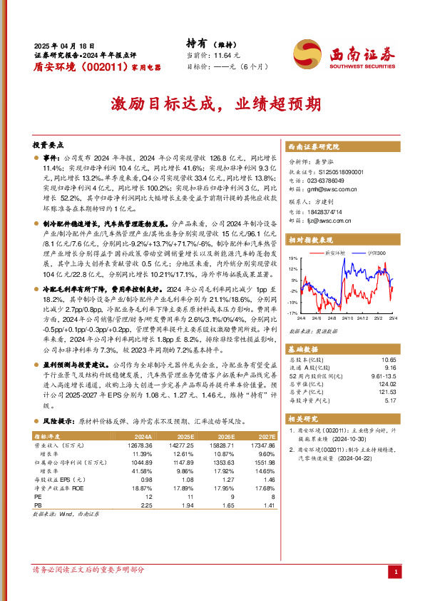 2024年年报点评：激励目标达成，业绩超预期