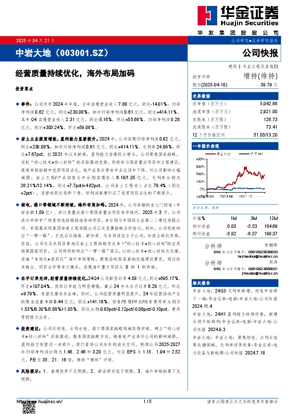 经营质量持续优化，海外布局加码