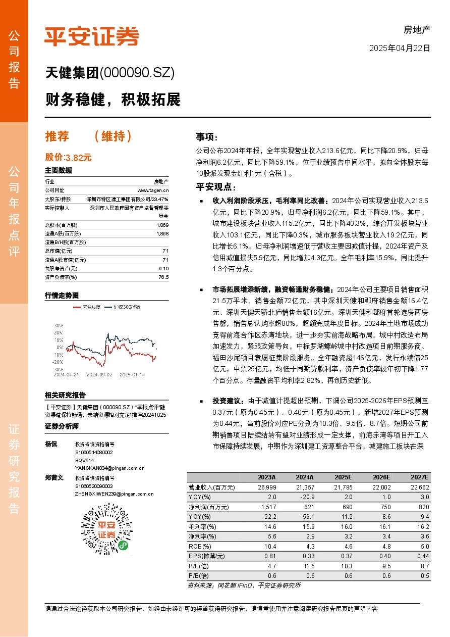 财务稳健，积极拓展