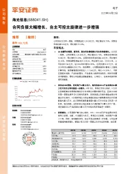 合同负债大幅增长,自主可控主旋律进一步增强
