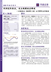 公司事件点评报告：利润边际承压，关注规模效应释放