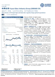 2025年一季报:毛利率环比修复,新产能释放好于预期