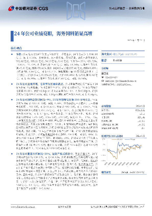 24年公司业绩亮眼，海外饲料销量高增