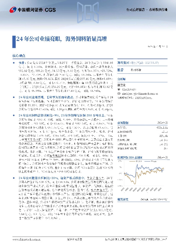 24年公司业绩亮眼，海外饲料销量高增