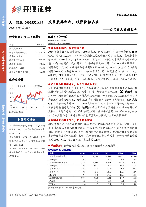 公司信息更新报告：成长兼具红利，投资价值凸显