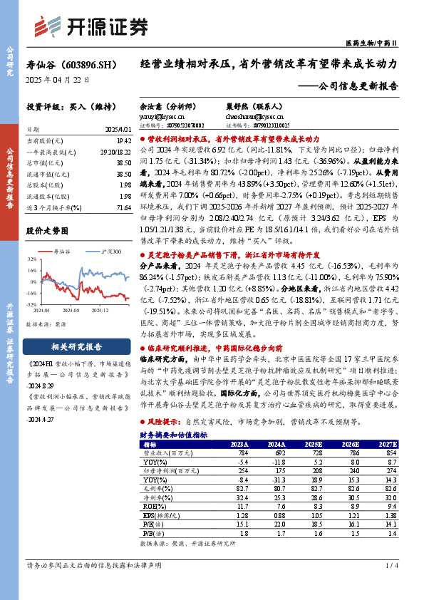 公司信息更新报告：经营业绩相对承压，省外营销改革有望带来成长动力