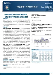 组件封装引领光伏制造再全球化,独立电池片供应龙头迎价值重塑
