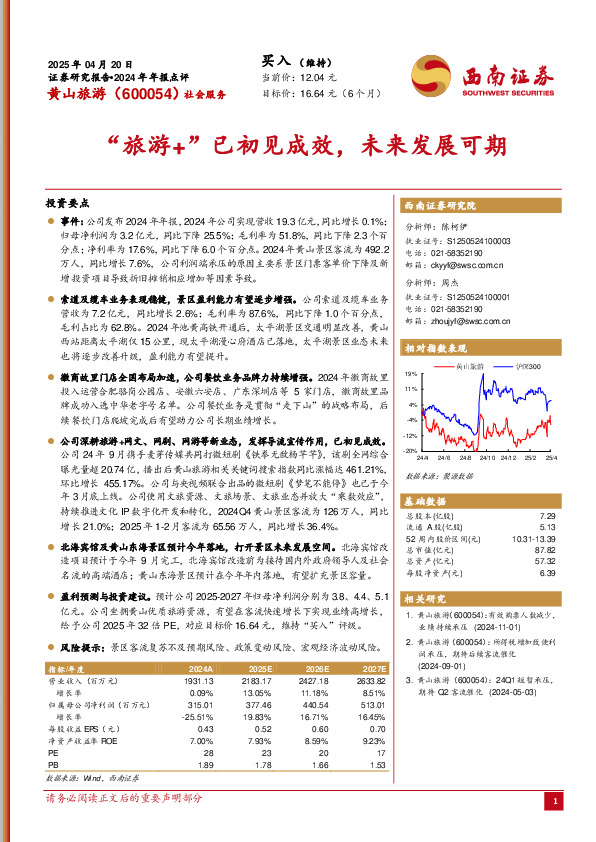 “旅游+”已初见成效，未来发展可期