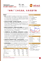 “旅游+”已初见成效，未来发展可期