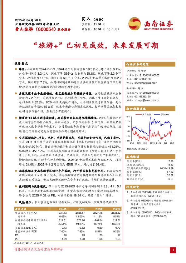 “旅游+”已初见成效，未来发展可期