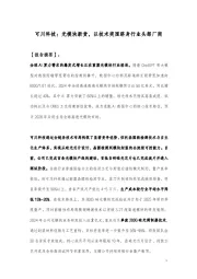 可川科技：光模块新贵，以技术突围跻身行业头部厂商