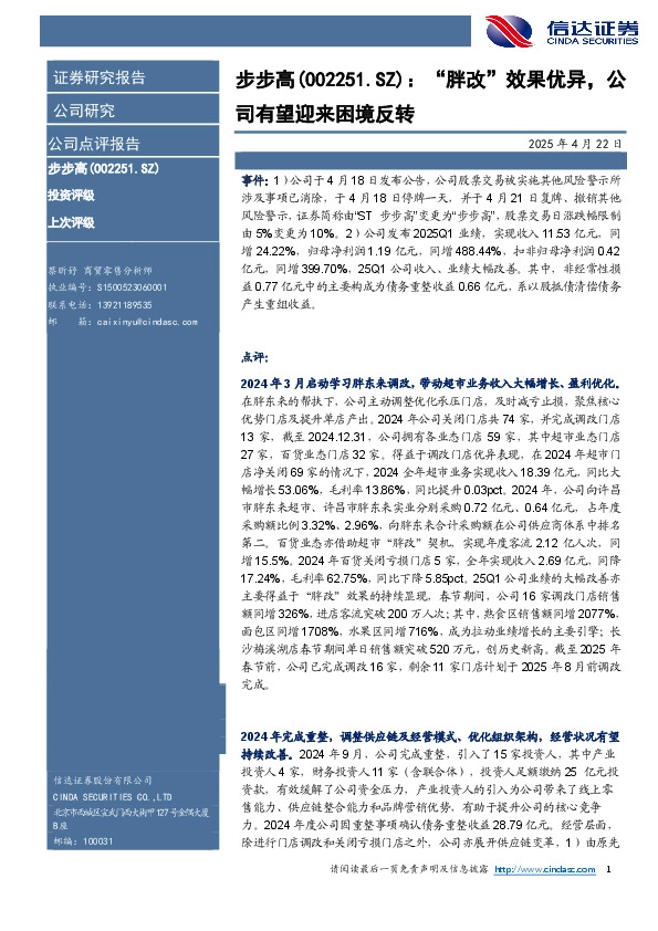 “胖改”效果优异，公司有望迎来困境反转