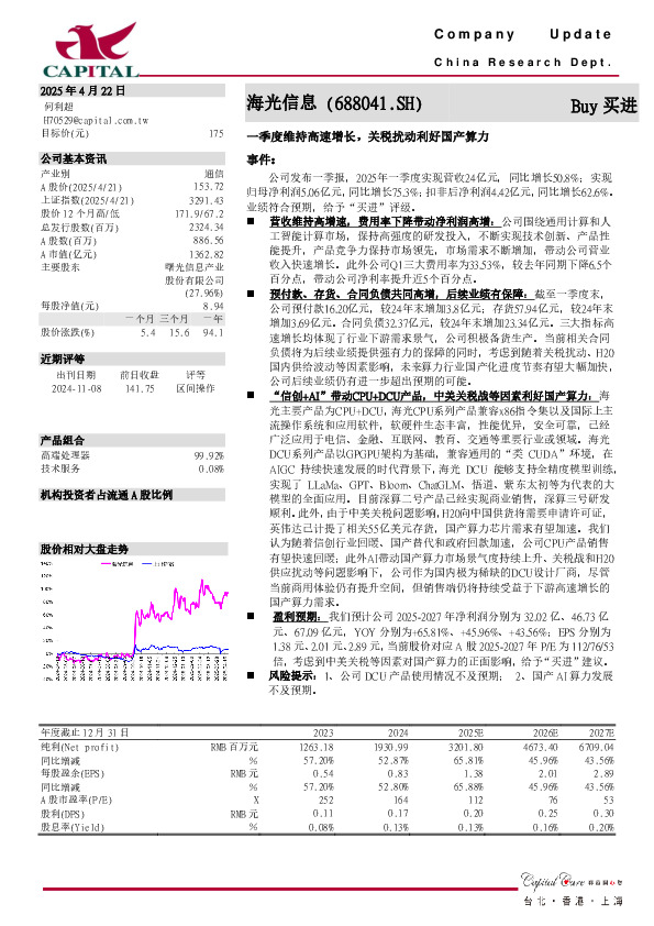 一季度维持高速增长，关税扰动利好国产算力
