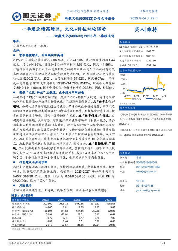 2025年一季报点评：一季度业绩高增长，文化+科技双轮驱动