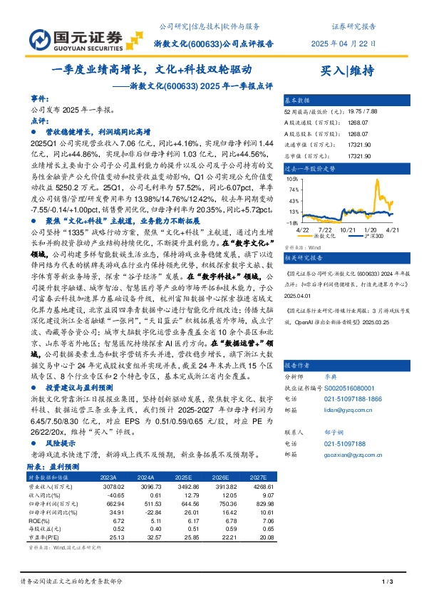 2025年一季报点评：一季度业绩高增长，文化+科技双轮驱动