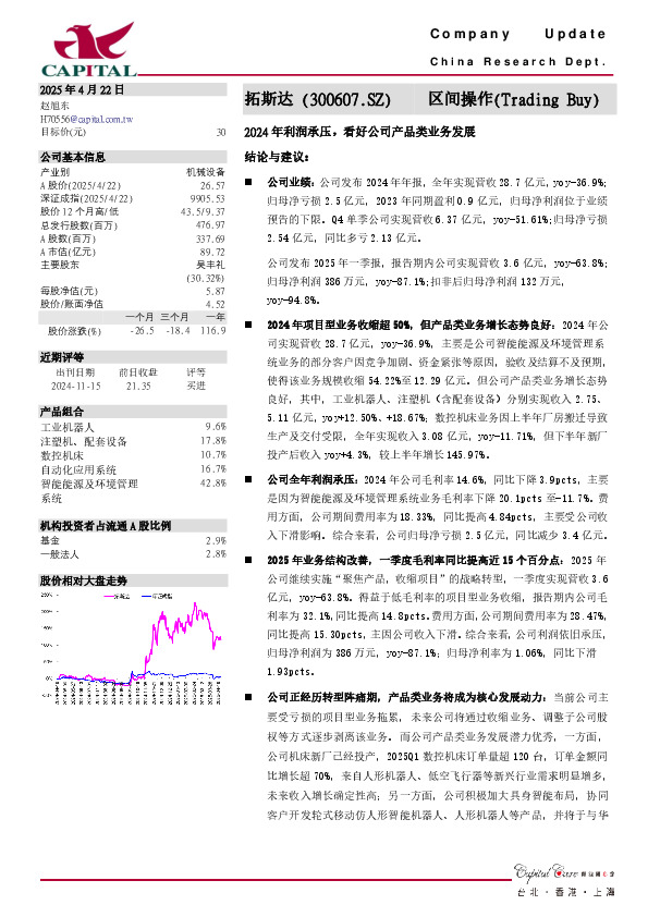 2024年利润承压，看好公司产品类业务发展