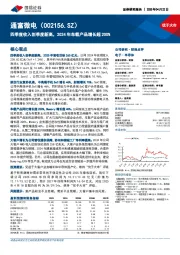 四季度收入创季度新高,2024年车载产品增长超200%
