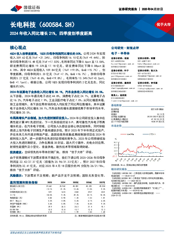 2024年收入同比增长21%，四季度创季度新高