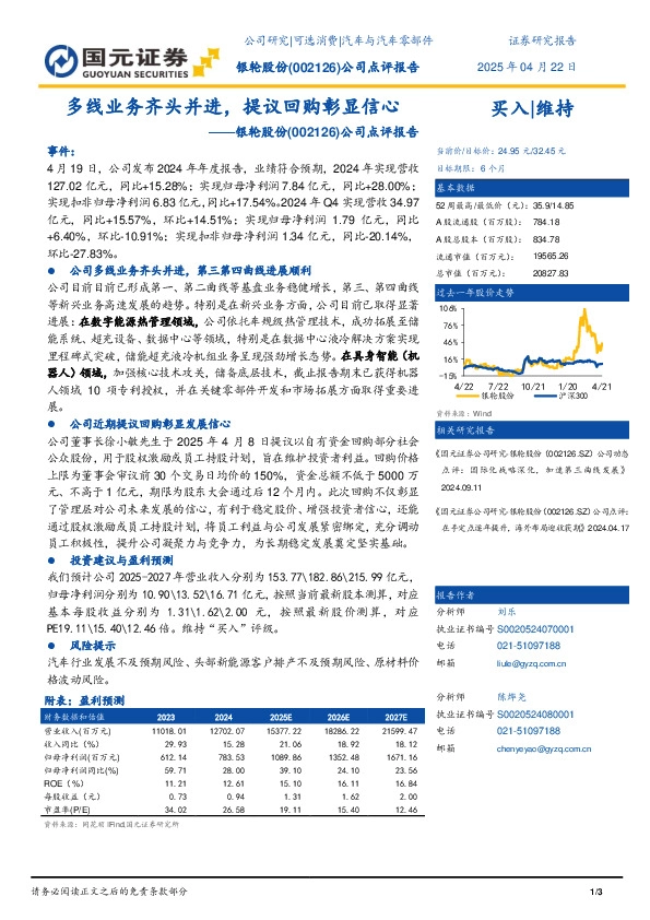 公司点评报告：多线业务齐头并进，提议回购彰显信心