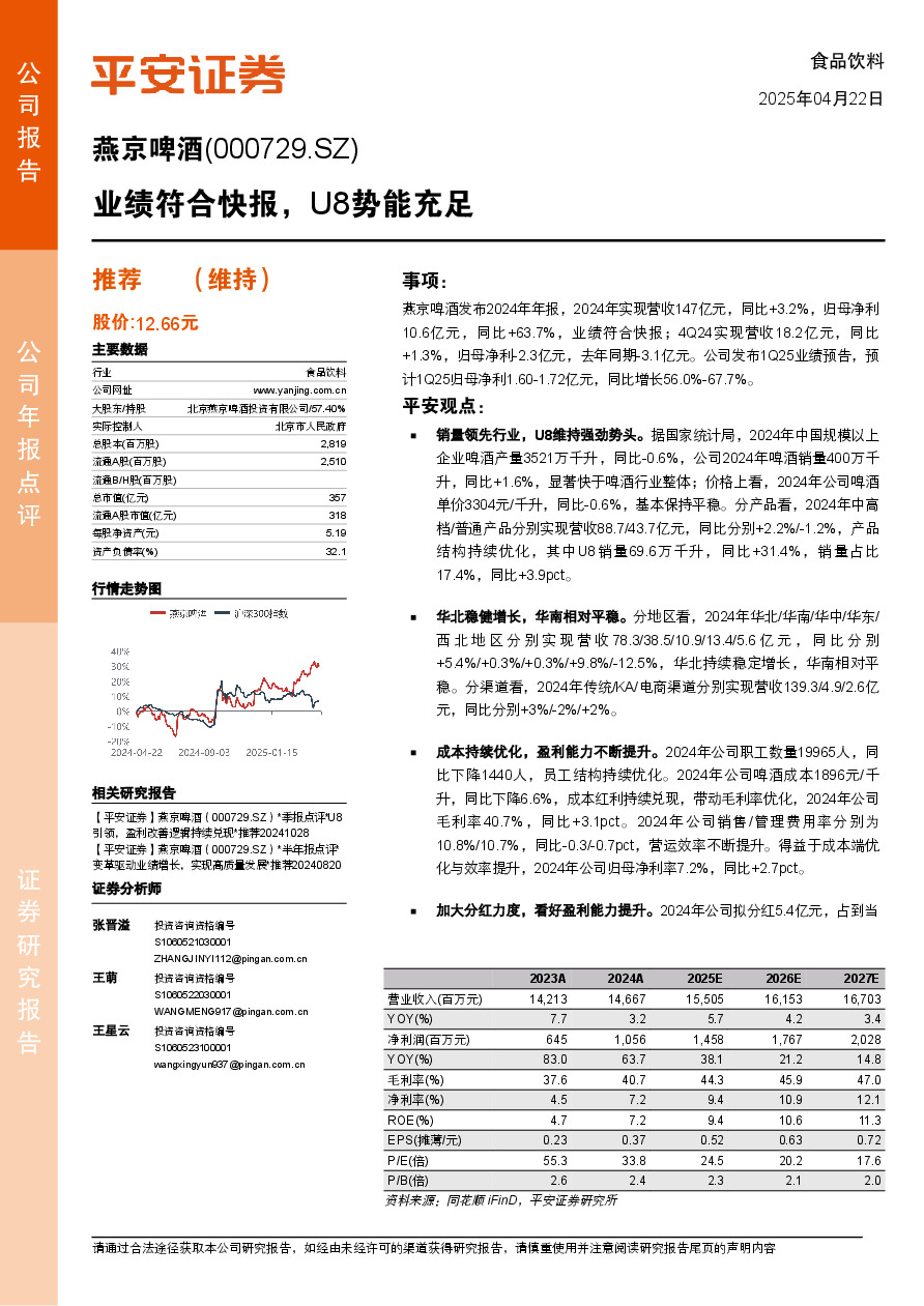 业绩符合快报，U8势能充足