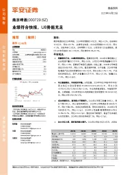 业绩符合快报,U8势能充足