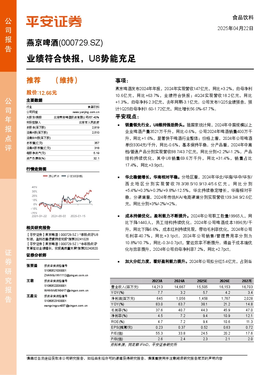 业绩符合快报，U8势能充足