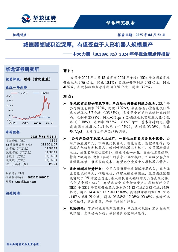 2024年年报业绩点评报告：减速器领域积淀深厚，有望受益于人形机器人规模量产