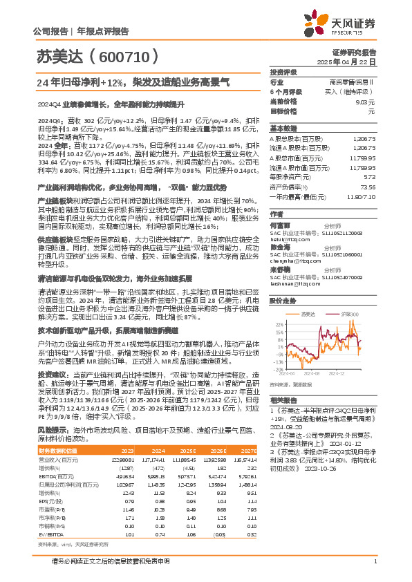 24年归母净利+12%，柴发及造船业务高景气