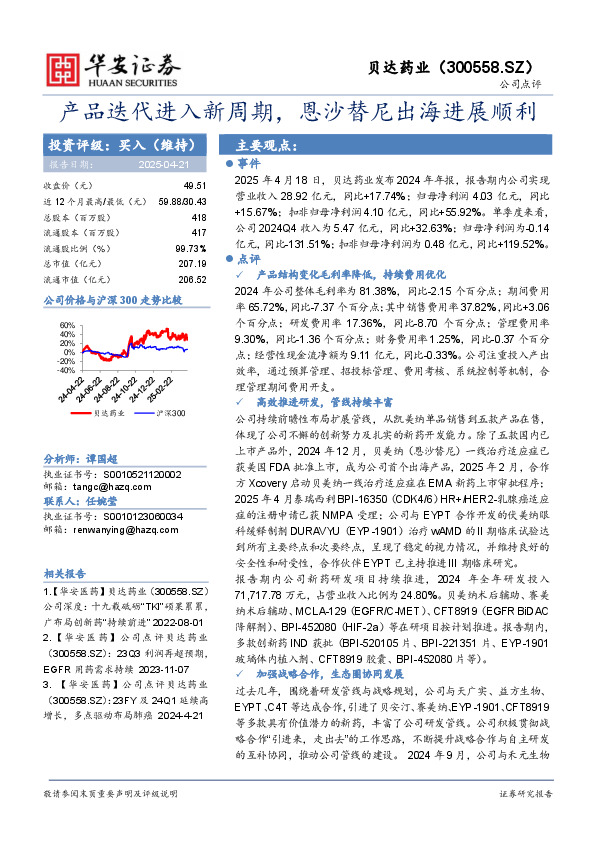 产品迭代进入新周期，恩沙替尼出海进展顺利