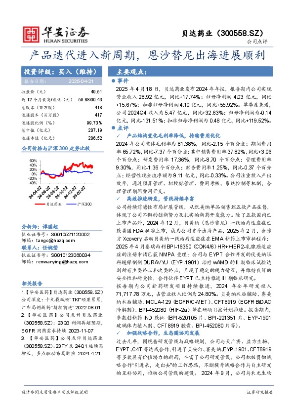 产品迭代进入新周期，恩沙替尼出海进展顺利