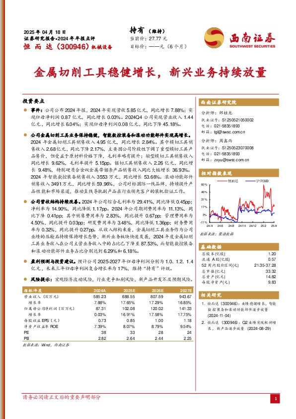 2024年年报点评：金属切削工具稳健增长，新兴业务持续放量