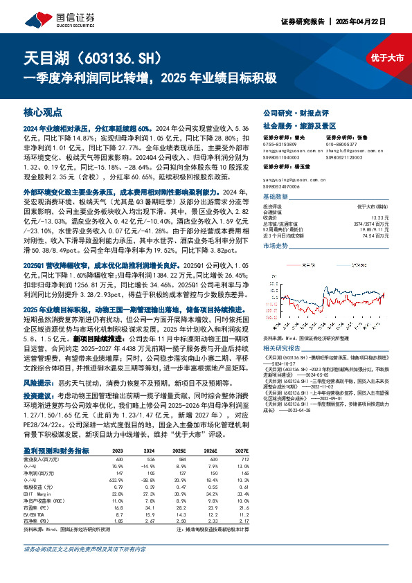 一季度净利润同比转增，2025年业绩目标积极