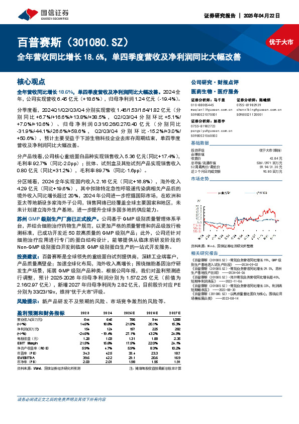 全年营收同比增长18.6%，单四季度营收及净利润同比大幅改善