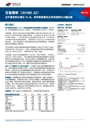 全年营收同比增长18.6%,单四季度营收及净利润同比大幅改善